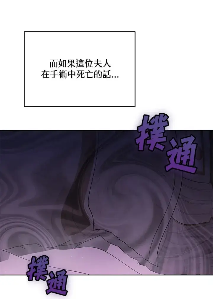 漫画《其实我是SSS级神医》第54话第4张图