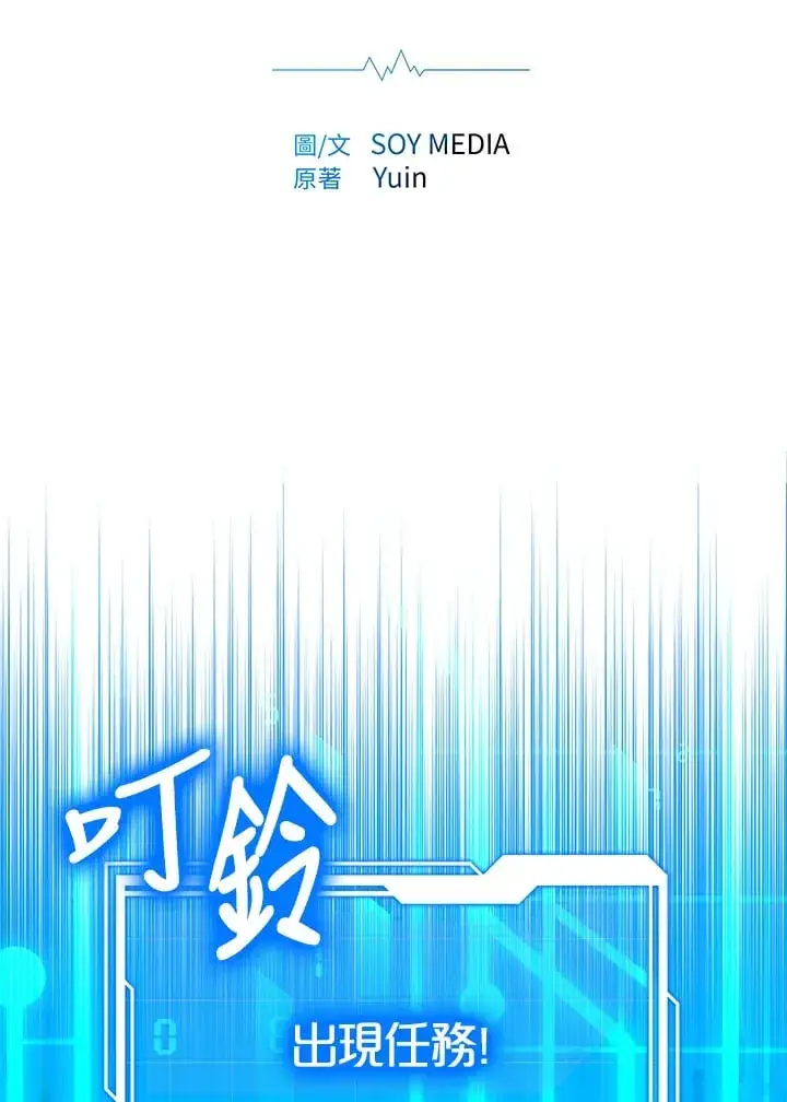 漫画《其实我是SSS级神医》第54话第8张图