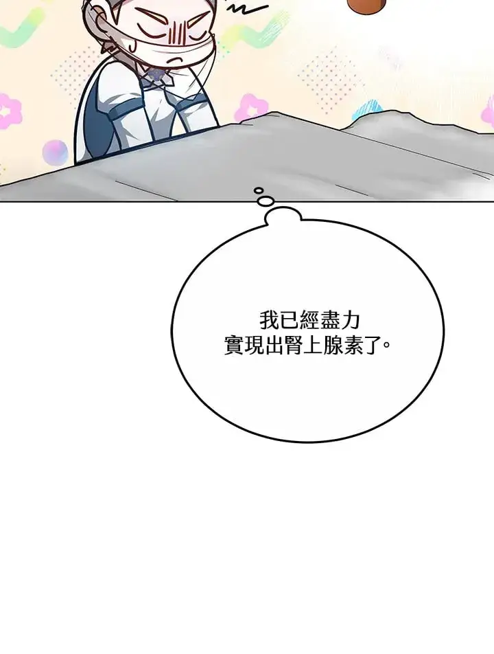 漫画《其实我是SSS级神医》第54话第80张图