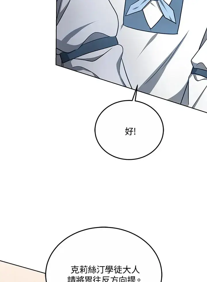 漫画《其实我是SSS级神医》第54话第85张图