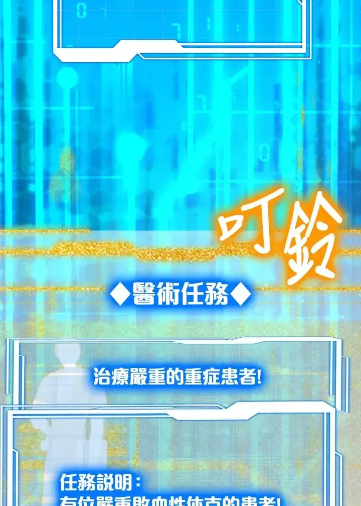 漫画《其实我是SSS级神医》第54话第9张图