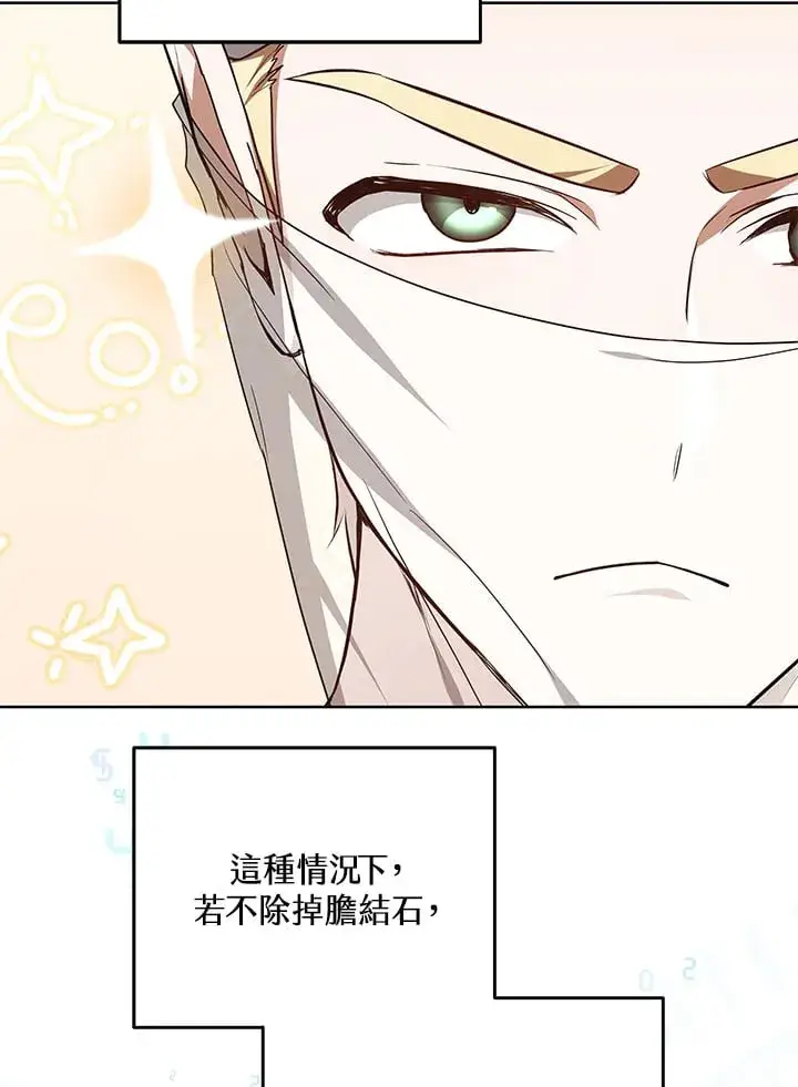 漫画《其实我是SSS级神医》第54话第92张图