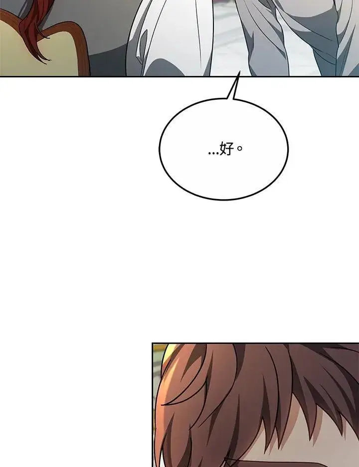 漫画《其实我是SSS级神医》第55话第101张图