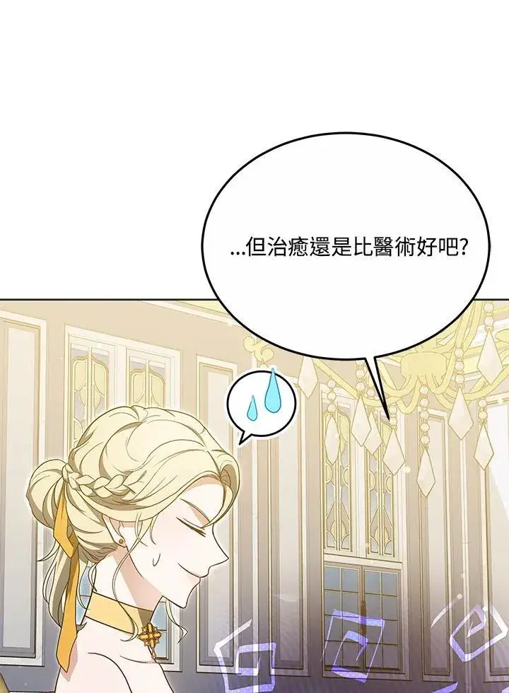 漫画《其实我是SSS级神医》第55话第19张图