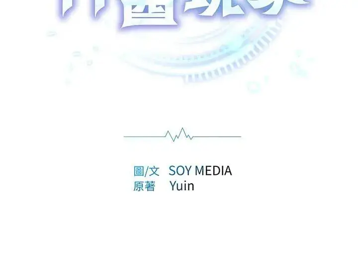 漫画《其实我是SSS级神医》第55话第22张图