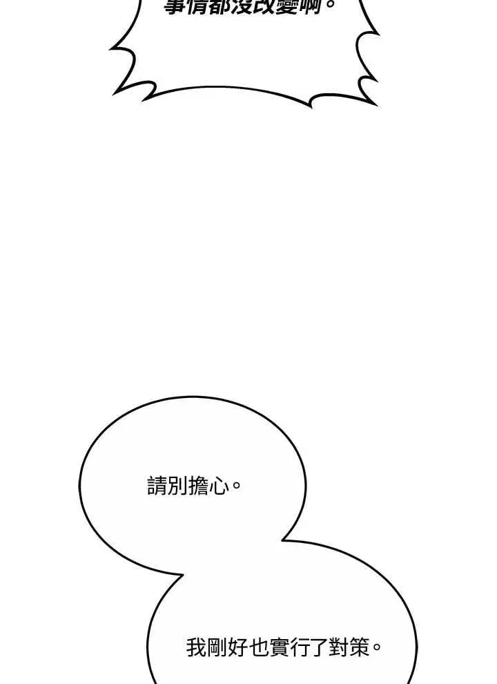 漫画《其实我是SSS级神医》第55话第25张图