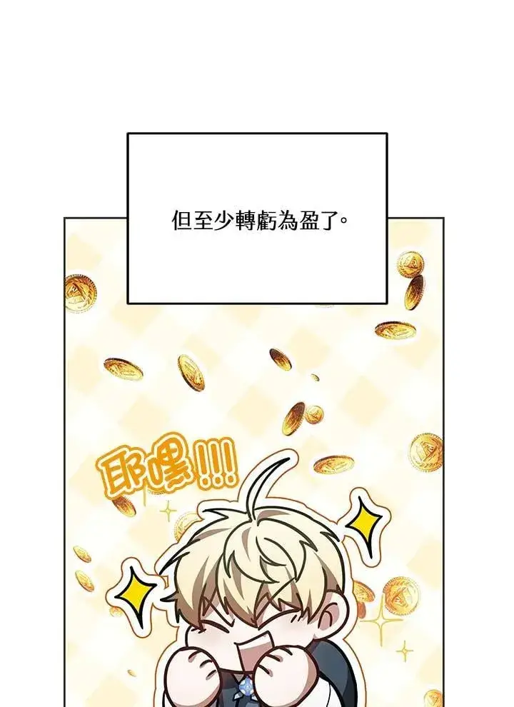 漫画《其实我是SSS级神医》第55话第36张图