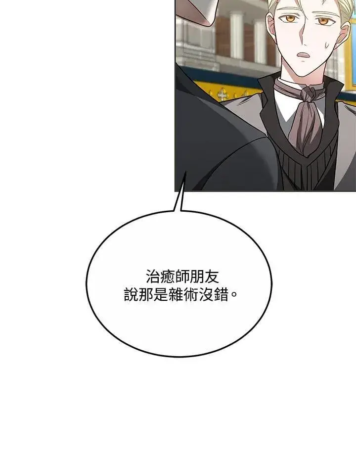 漫画《其实我是SSS级神医》第55话第4张图