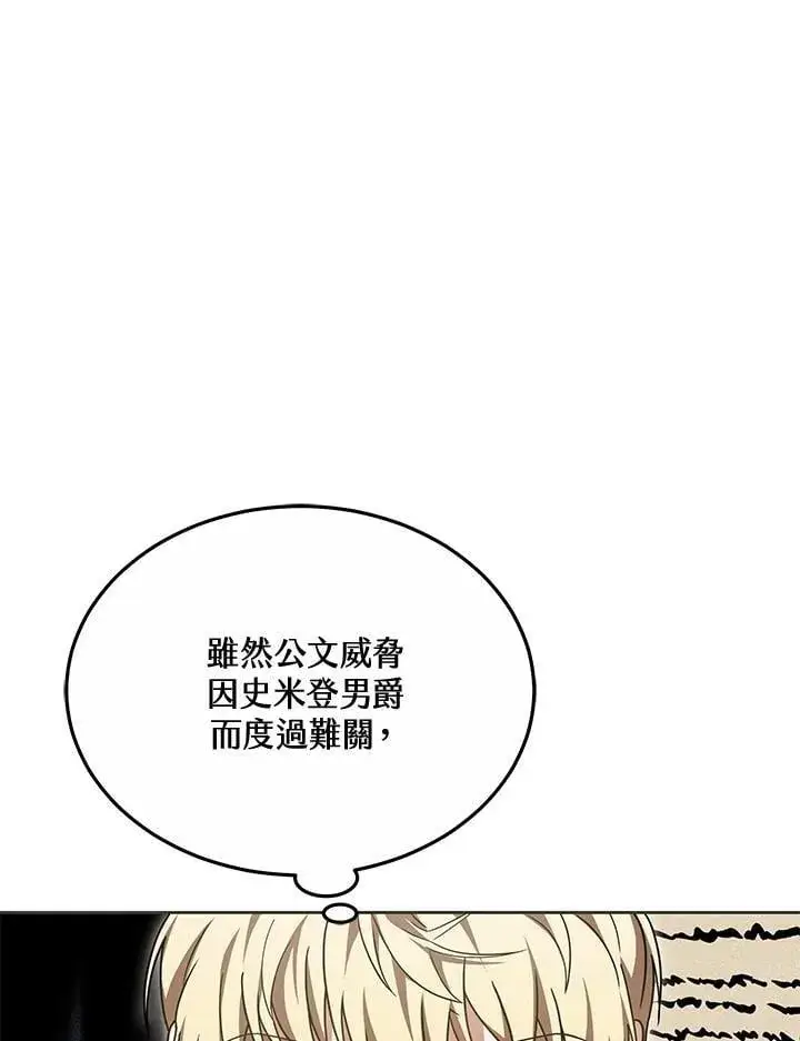 漫画《其实我是SSS级神医》第55话第45张图
