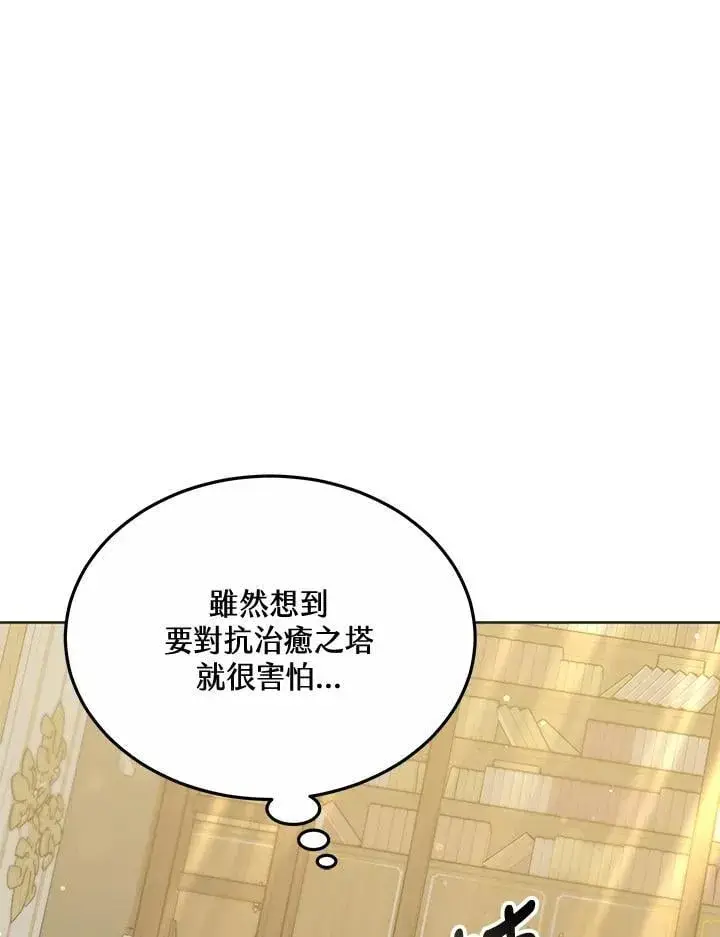 漫画《其实我是SSS级神医》第55话第47张图
