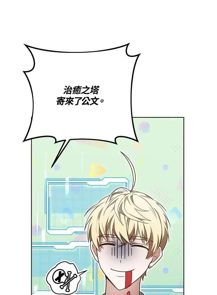 漫画《其实我是SSS级神医》第55话第54张图