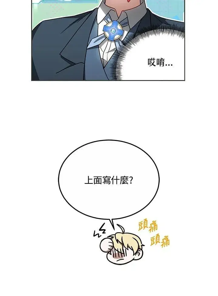 漫画《其实我是SSS级神医》第55话第55张图