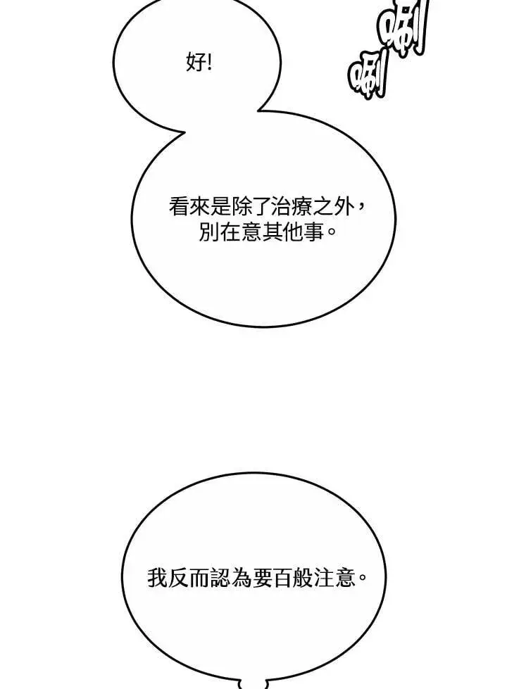 漫画《其实我是SSS级神医》第55话第63张图