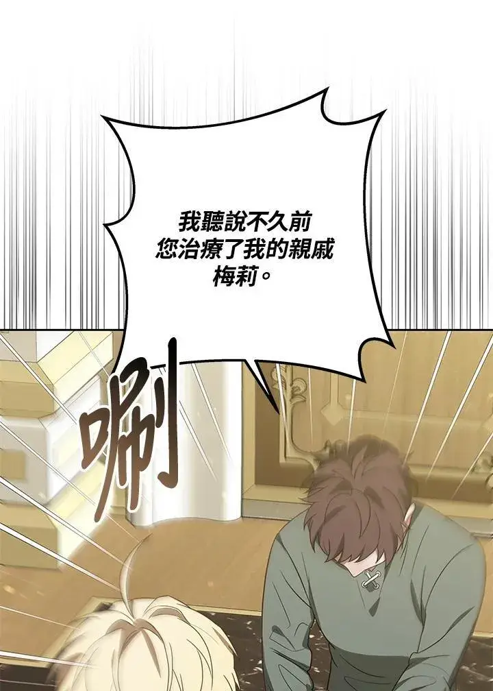 漫画《其实我是SSS级神医》第55话第73张图