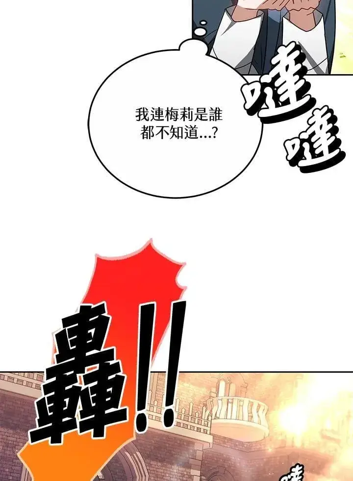 漫画《其实我是SSS级神医》第55话第78张图