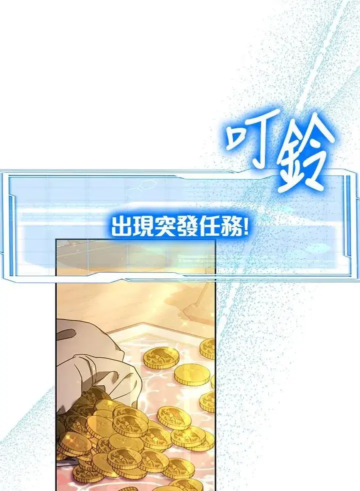 漫画《其实我是SSS级神医》第55话第87张图
