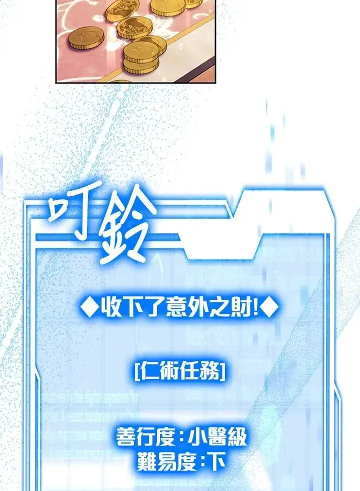 漫画《其实我是SSS级神医》第55话第88张图