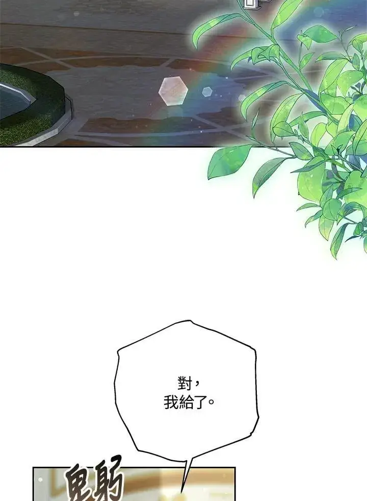 漫画《其实我是SSS级神医》第55话第93张图