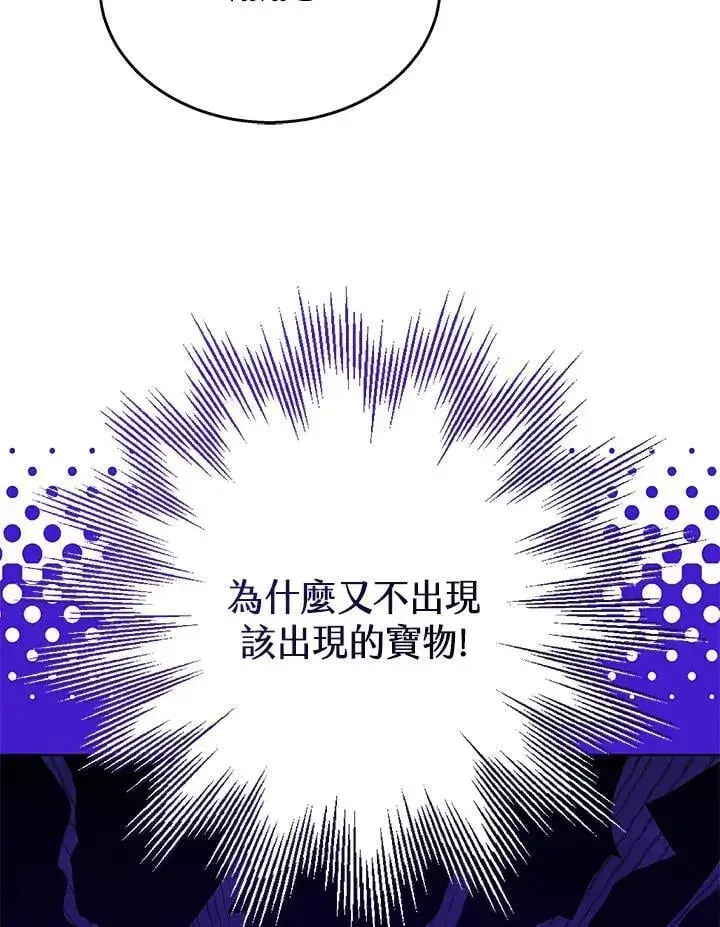 漫画《其实我是SSS级神医》第61话第110张图