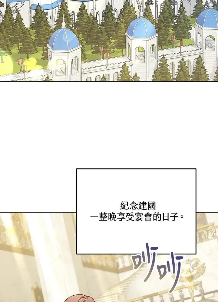 漫画《其实我是SSS级神医》第63话第109张图