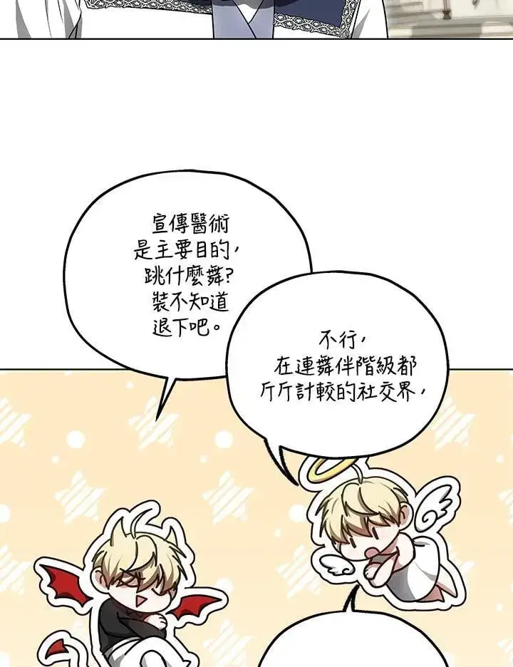 漫画《其实我是SSS级神医》第64话第34张图