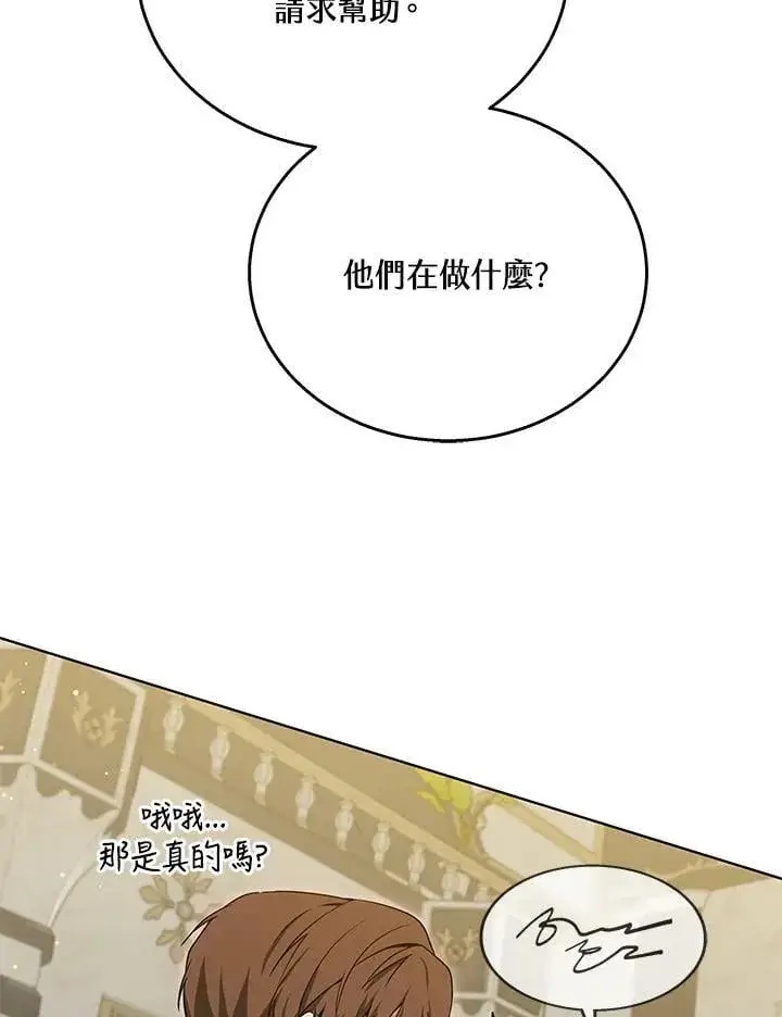 漫画《其实我是SSS级神医》第64话第37张图