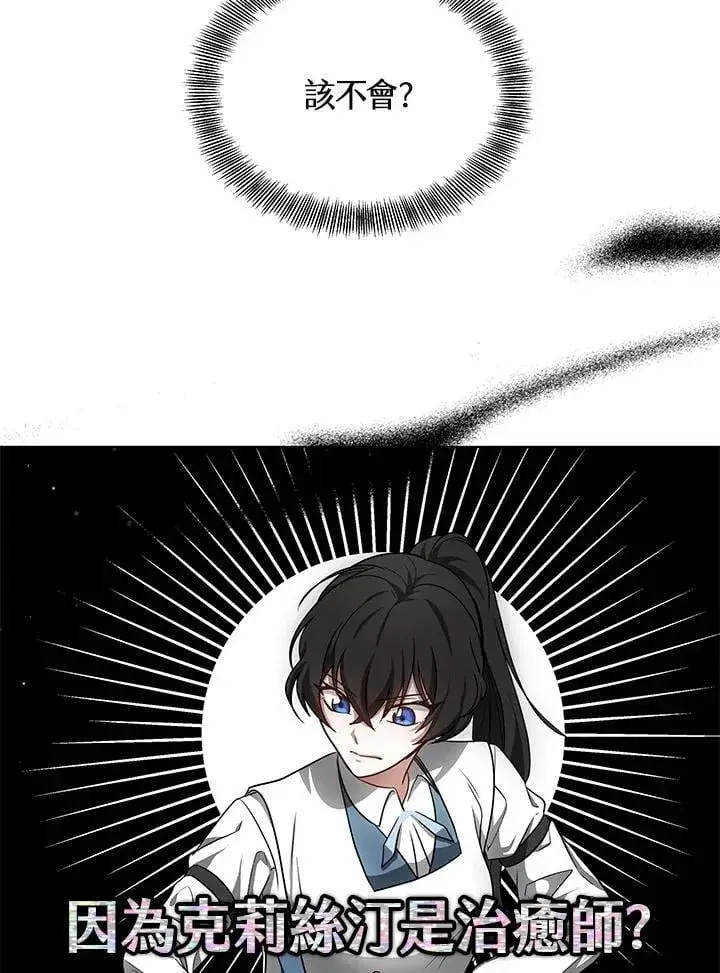 漫画《其实我是SSS级神医》第64话第45张图