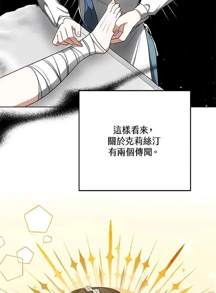 漫画《其实我是SSS级神医》第64话第46张图