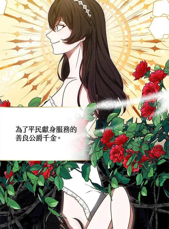 漫画《其实我是SSS级神医》第64话第47张图