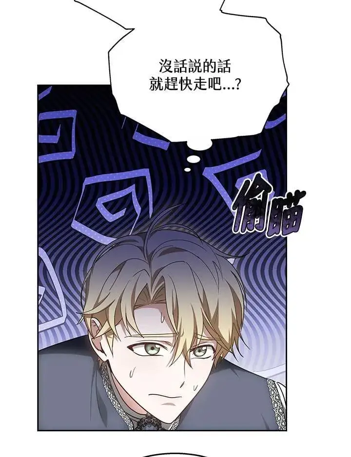 漫画《其实我是SSS级神医》第64话第73张图