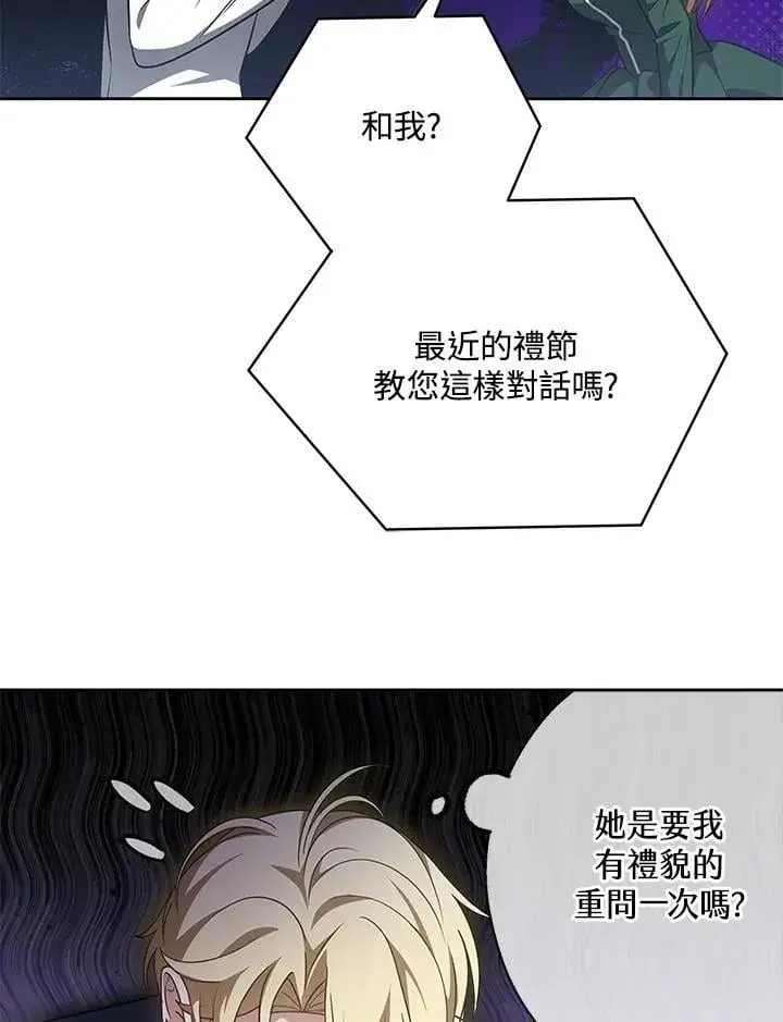漫画《其实我是SSS级神医》第64话第78张图