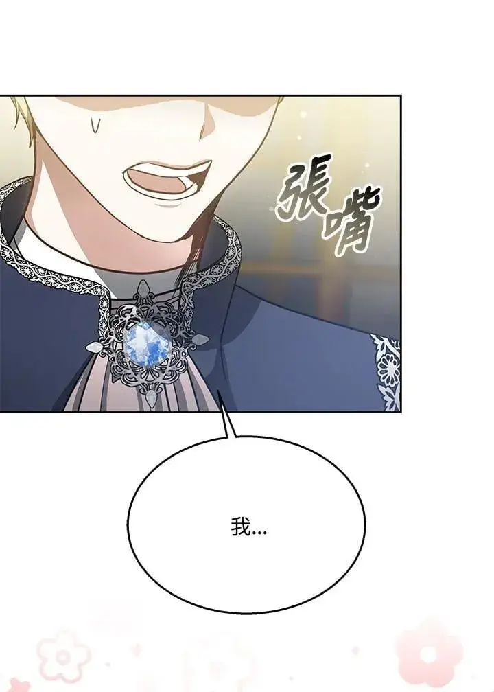 漫画《其实我是SSS级神医》第64话第80张图