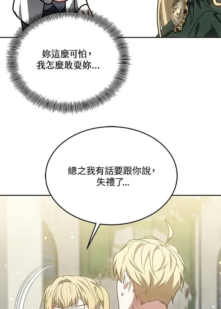 漫画《其实我是SSS级神医》第64话第86张图