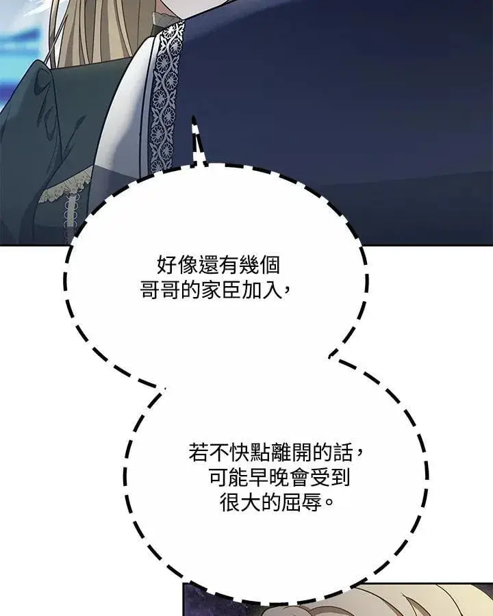 漫画《其实我是SSS级神医》第64话第91张图