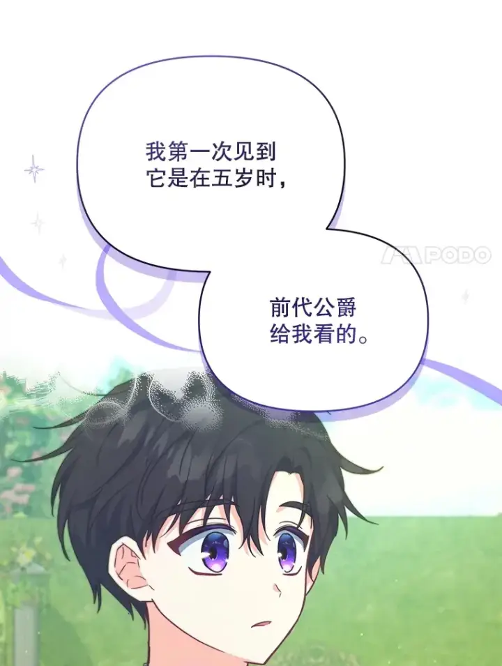 漫画《契约夫妻的每一夜》20.一直在一起第21张图