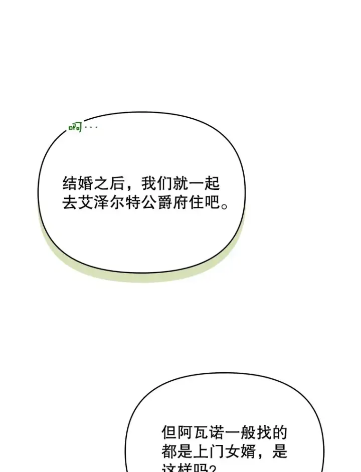 漫画《契约夫妻的每一夜》20.一直在一起第84张图