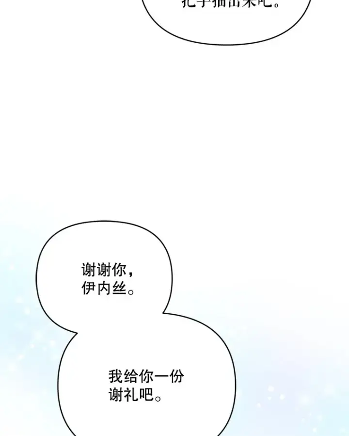 漫画《契约夫妻的每一夜》46.找上比昂第13张图