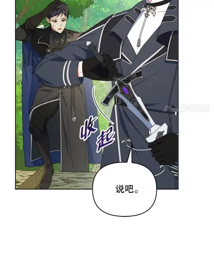 漫画《契约夫妻的每一夜》46.找上比昂第49张图
