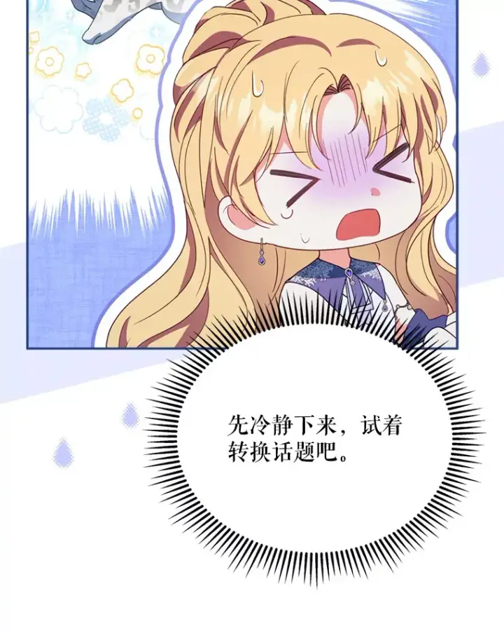 漫画《契约夫妻的每一夜》46.找上比昂第8张图