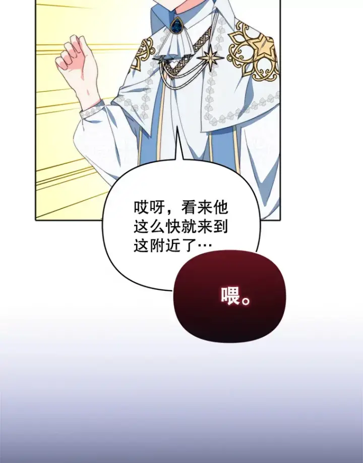 漫画《契约夫妻的每一夜》46.找上比昂第88张图