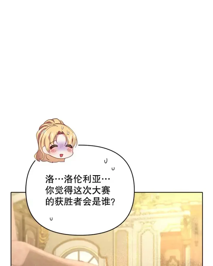 漫画《契约夫妻的每一夜》46.找上比昂第9张图