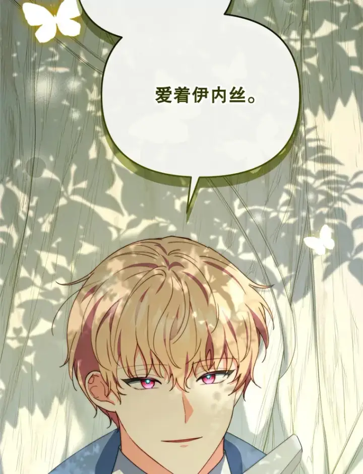 漫画《契约夫妻的每一夜》47.净化能力显现第107张图