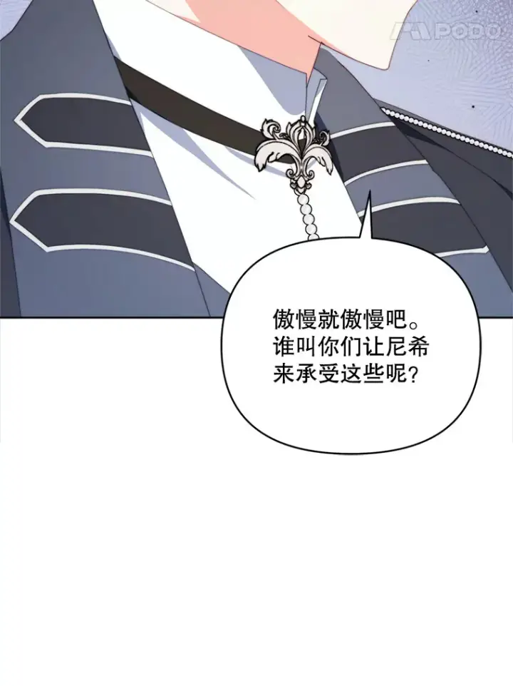漫画《契约夫妻的每一夜》47.净化能力显现第66张图
