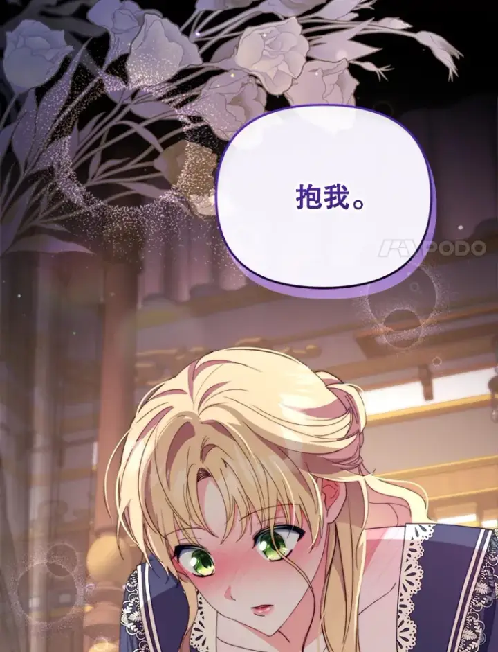 漫画《契约夫妻的每一夜》48.不要讨厌我第106张图