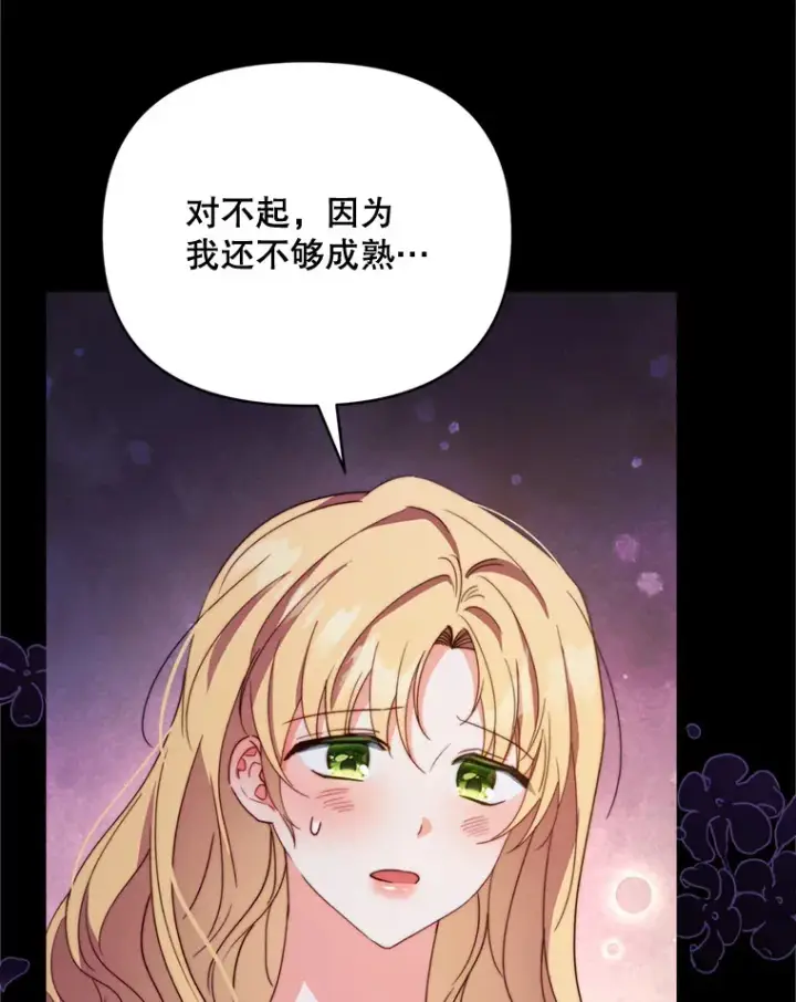 漫画《契约夫妻的每一夜》49.再做奇怪的梦第110张图