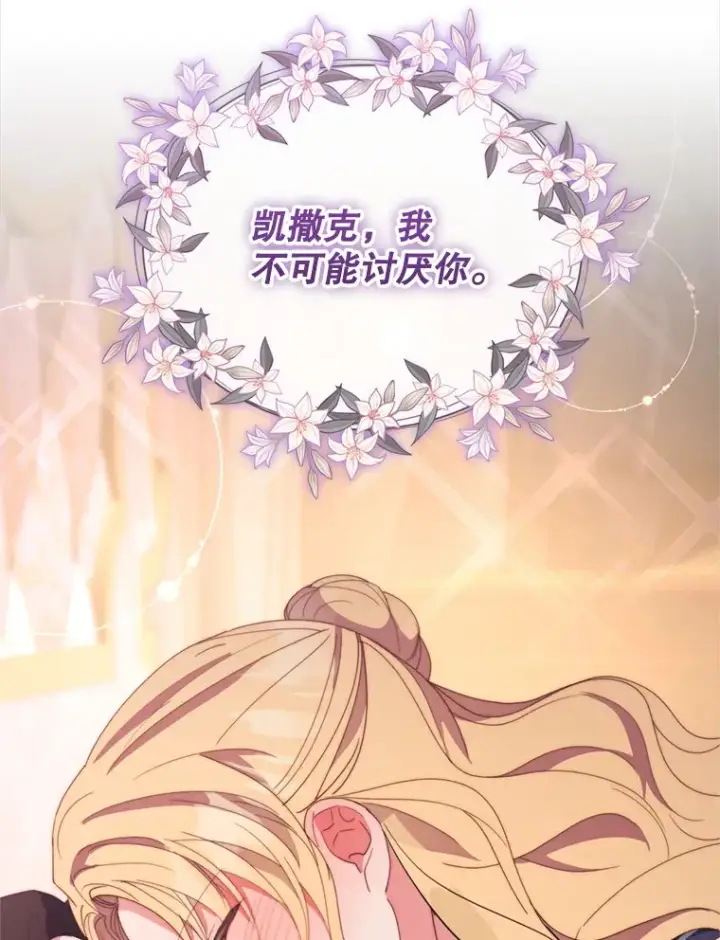 漫画《契约夫妻的每一夜》49.再做奇怪的梦第19张图