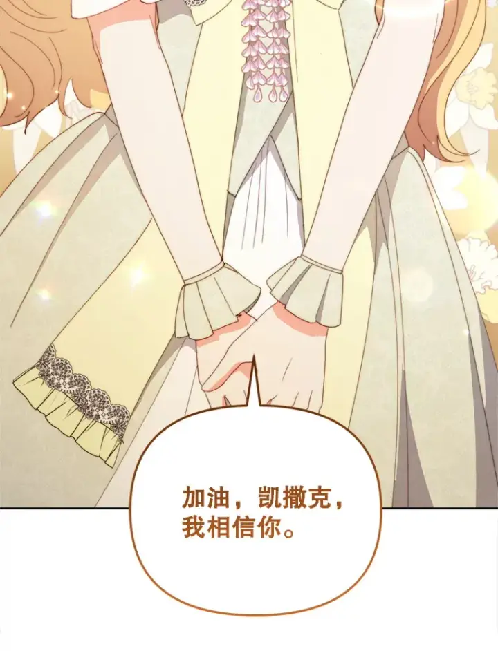漫画《契约夫妻的每一夜》50.随便摸第92张图