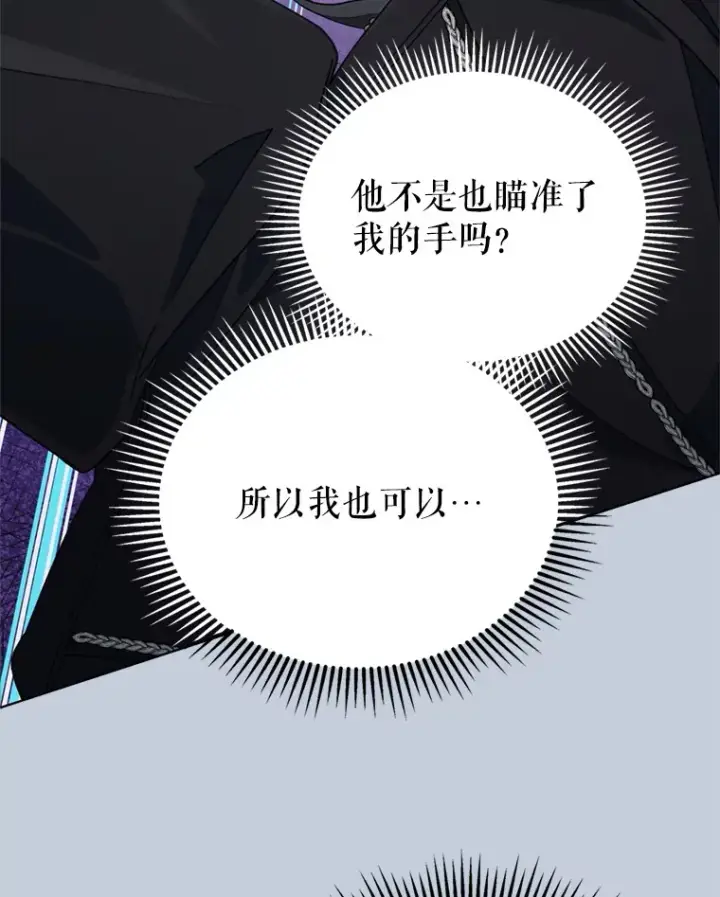 漫画《契约夫妻的每一夜》52.决赛开始第116张图