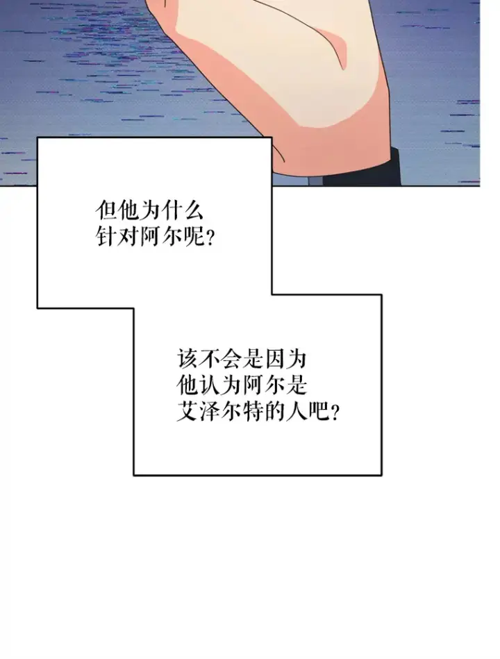 漫画《契约夫妻的每一夜》52.决赛开始第12张图