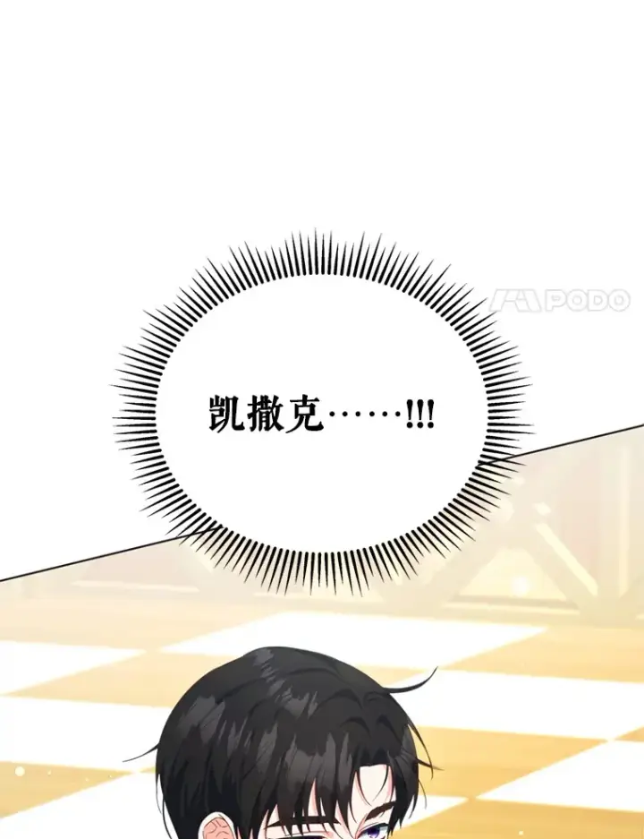 漫画《契约夫妻的每一夜》52.决赛开始第21张图